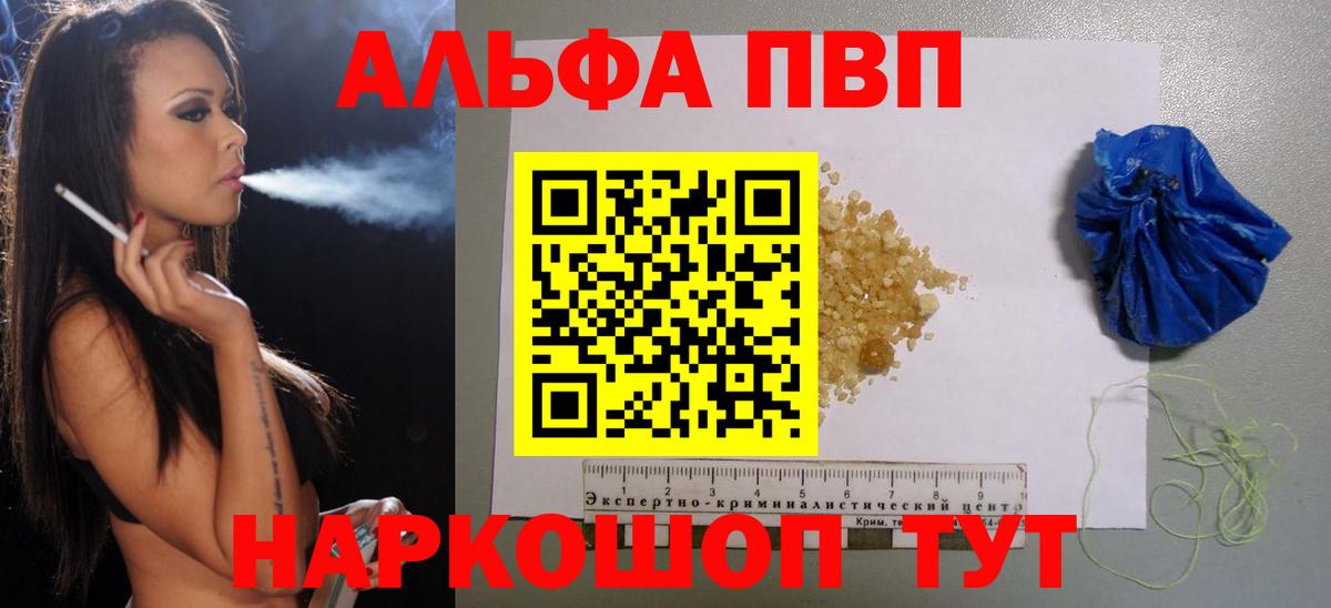 A PVP Crystall  Alpha-PVP  купить наркоту  Электрогорск  A PVP Crystall  A PVP СК КРИС  Вход с VPN 