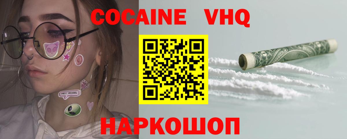Электрогорск  КОКАИН  Вход с VPN  COCAIN 99% 