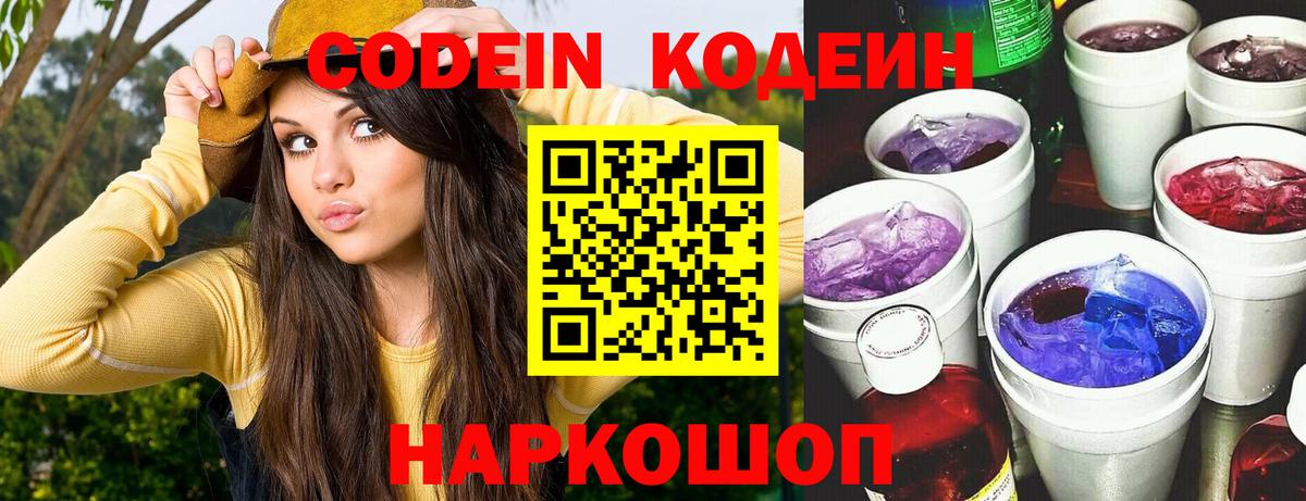 Кодеиновый сироп Lean напиток Lean (лин)  Вход с VPN  Электрогорск  Кодеиновый сироп Lean напиток Lean (лин) 