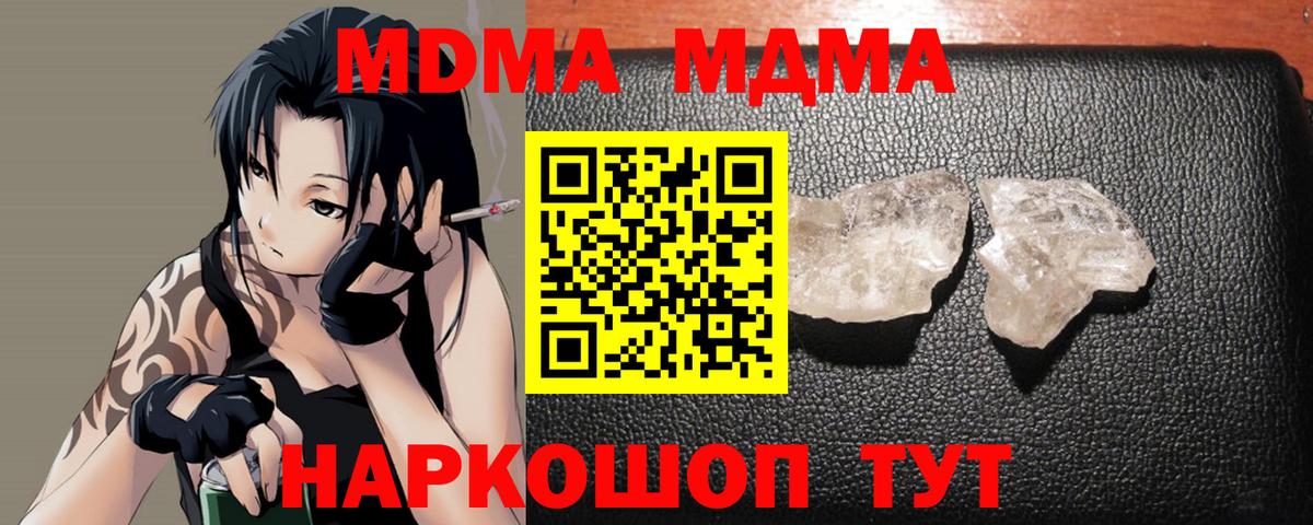 MDMA crystal  Вход с VPN  Электрогорск  МДМА молли 