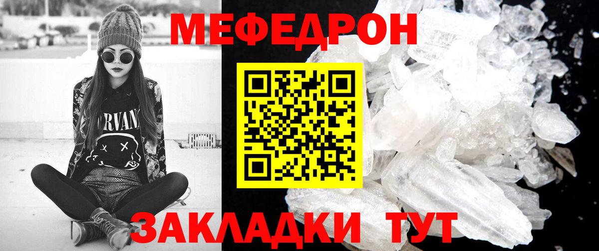 Меф  Электрогорск