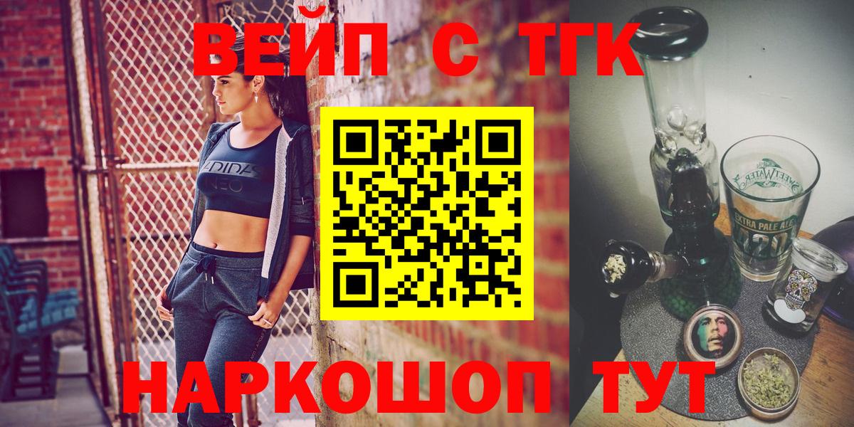 Дистиллят ТГК вейп с тгк Электрогорск
